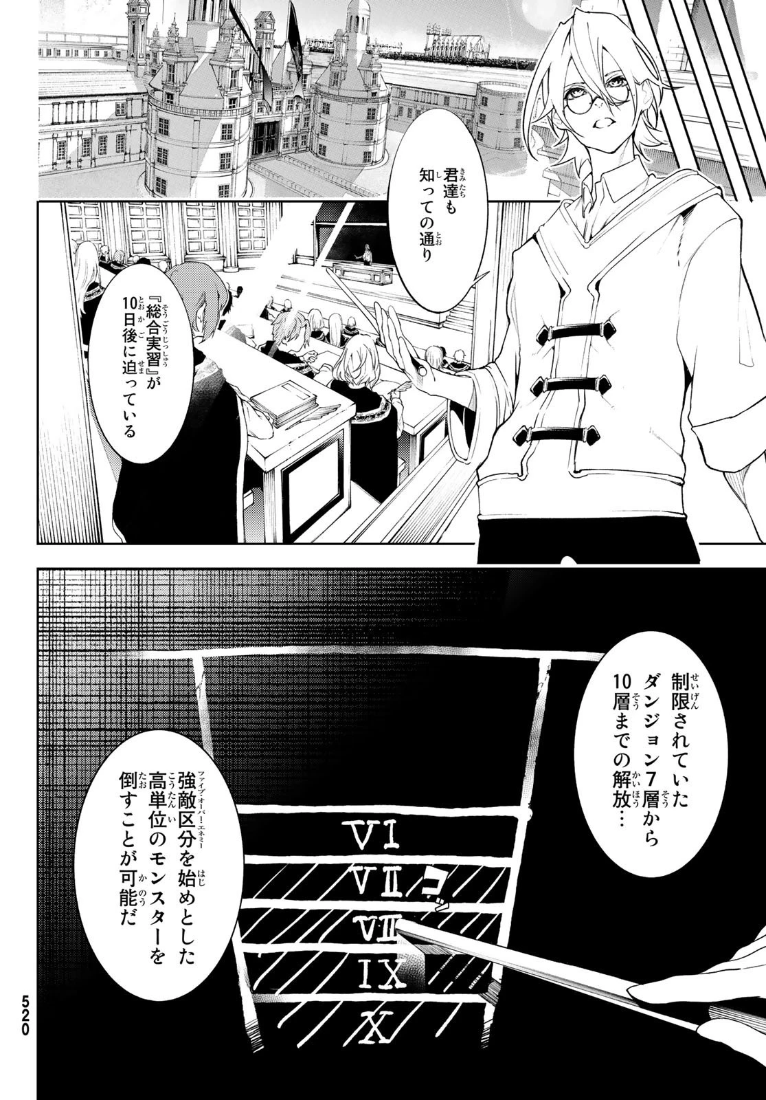 杖と剣のウィストリア 第12話 - 16