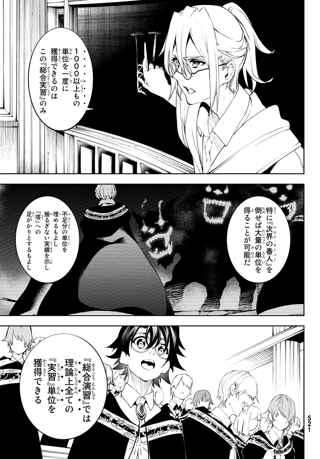 杖と剣のウィストリア 第12話 - 17