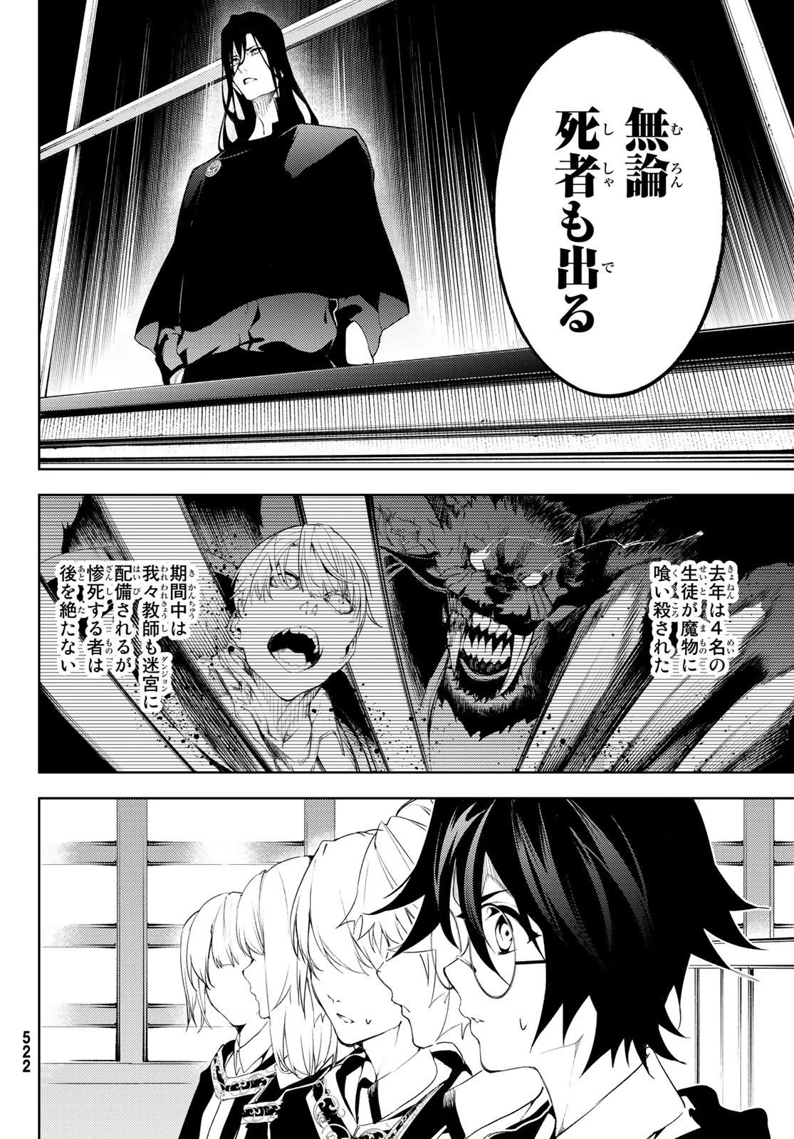 杖と剣のウィストリア 第12話 - 18