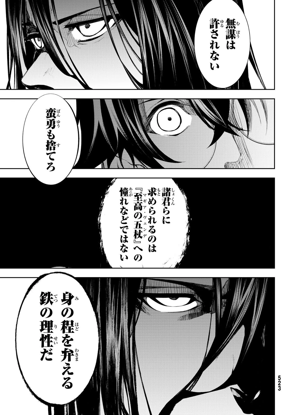 杖と剣のウィストリア 第12話 - 19