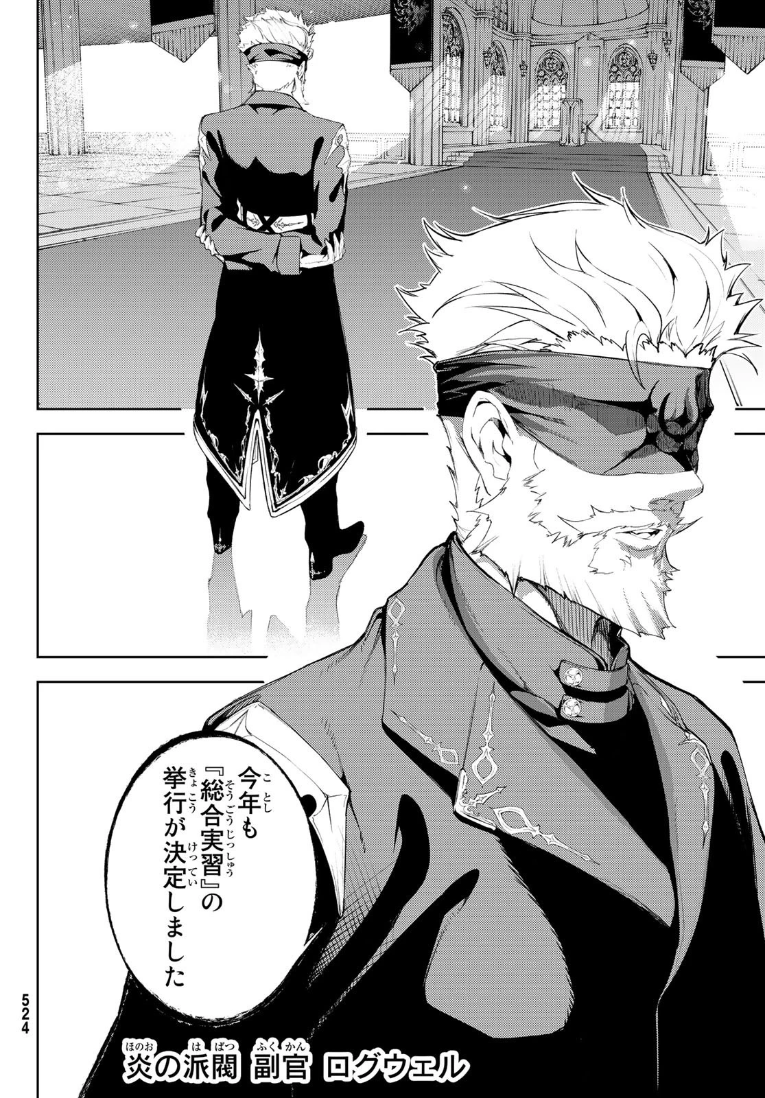 杖と剣のウィストリア 第12話 - 20