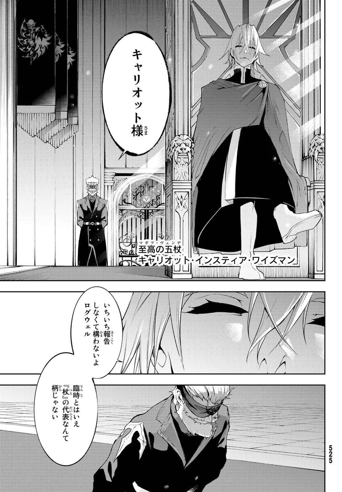 杖と剣のウィストリア 第12話 - 21