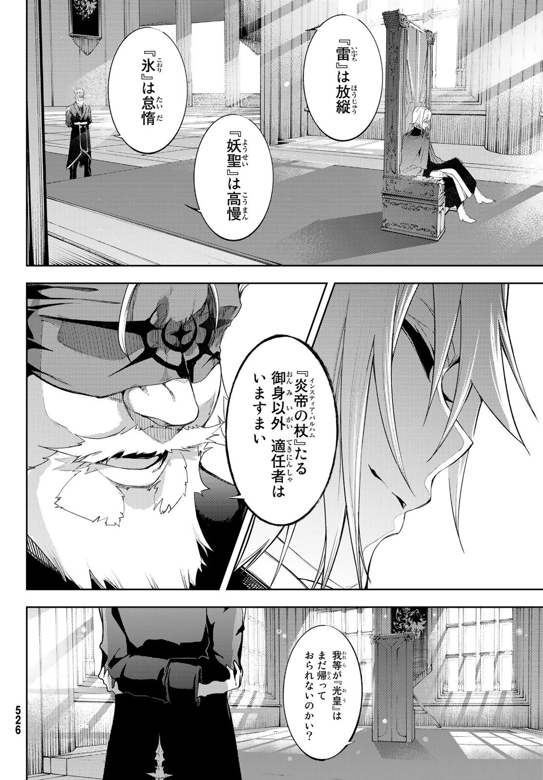 杖と剣のウィストリア 第12話 - 22