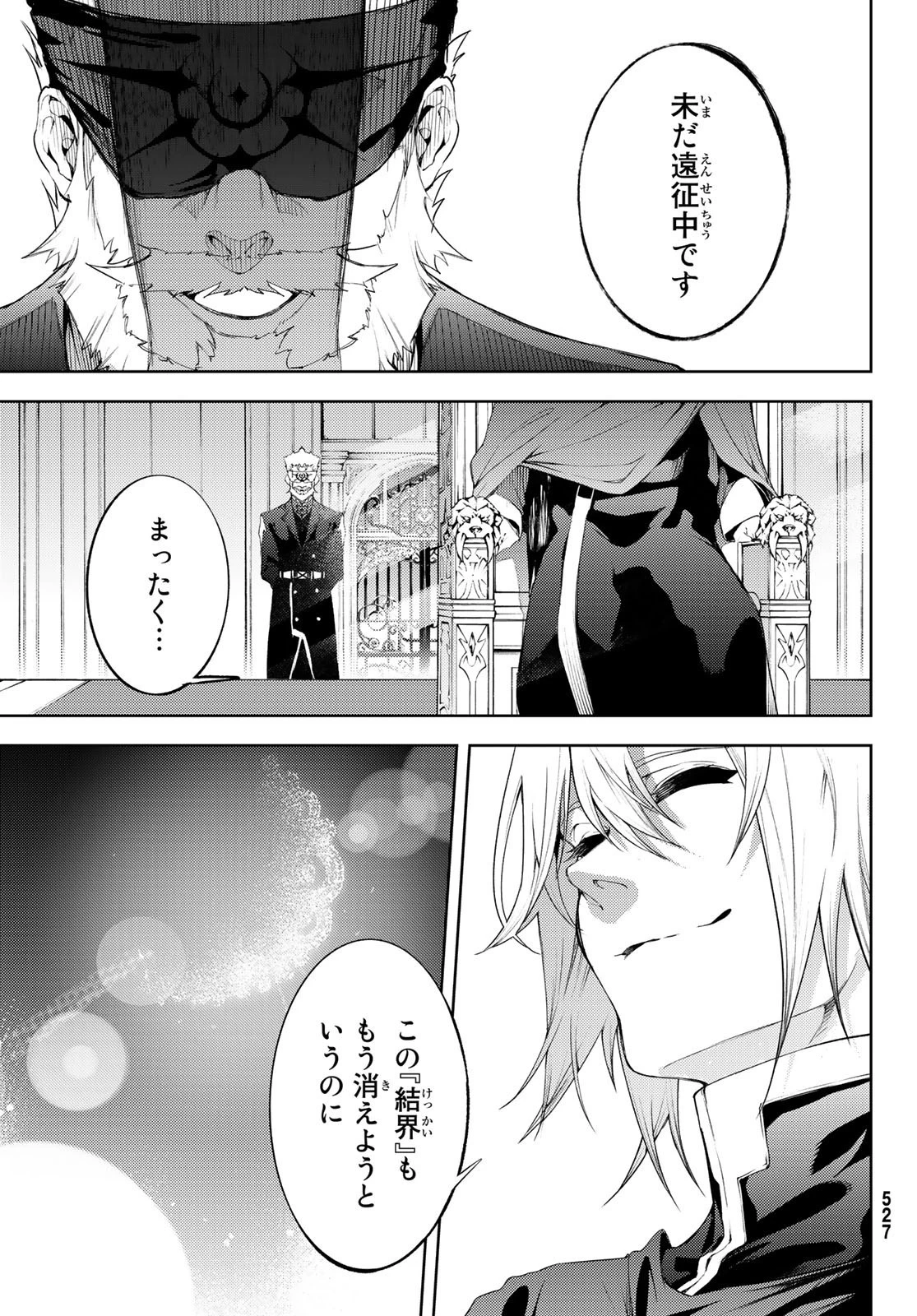 杖と剣のウィストリア 第12話 - 23