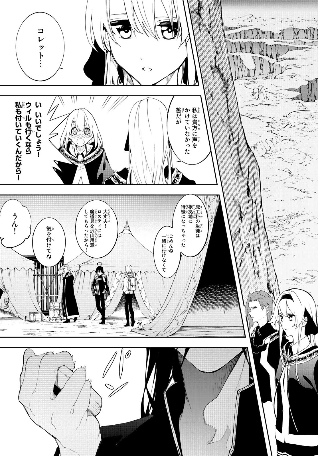 杖と剣のウィストリア 第12話 - 25