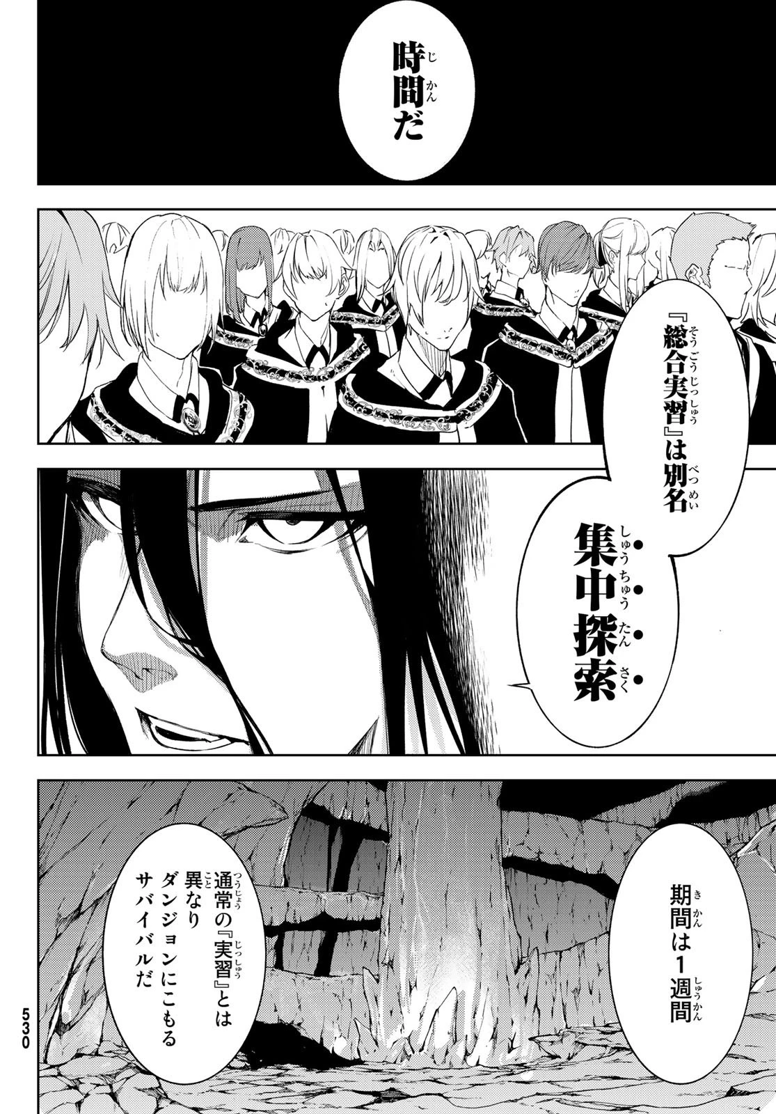 杖と剣のウィストリア 第12話 - 26