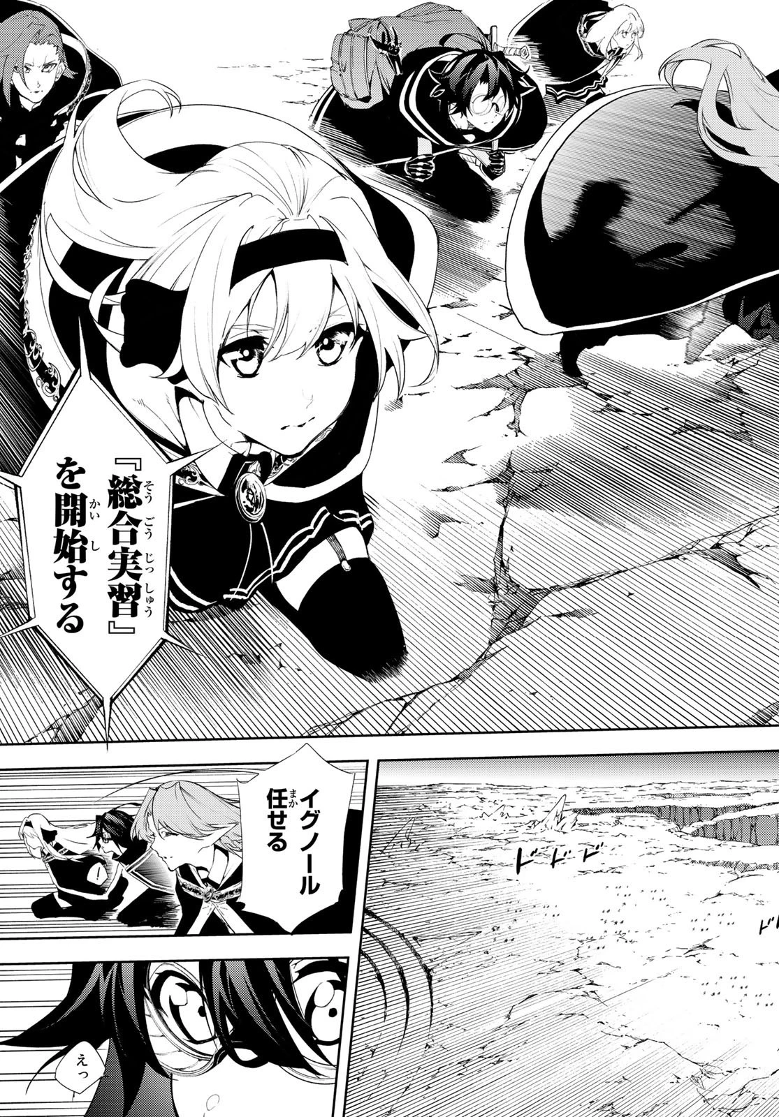 杖と剣のウィストリア 第12話 - 29