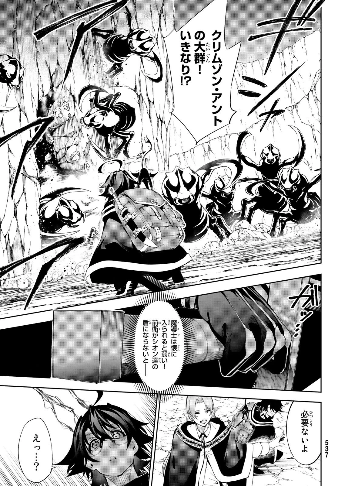 杖と剣のウィストリア 第12話 - 33