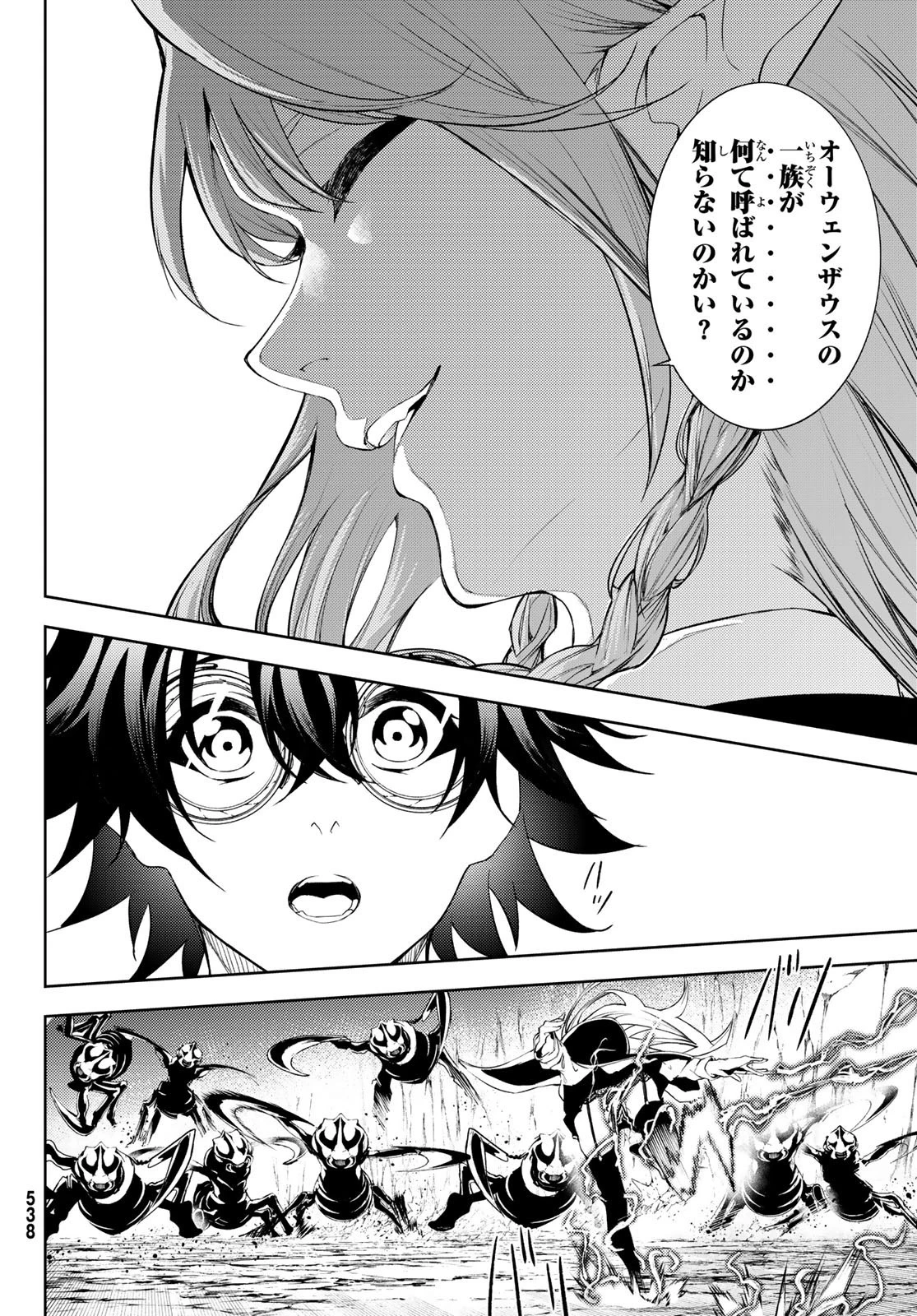 杖と剣のウィストリア 第12話 - 34