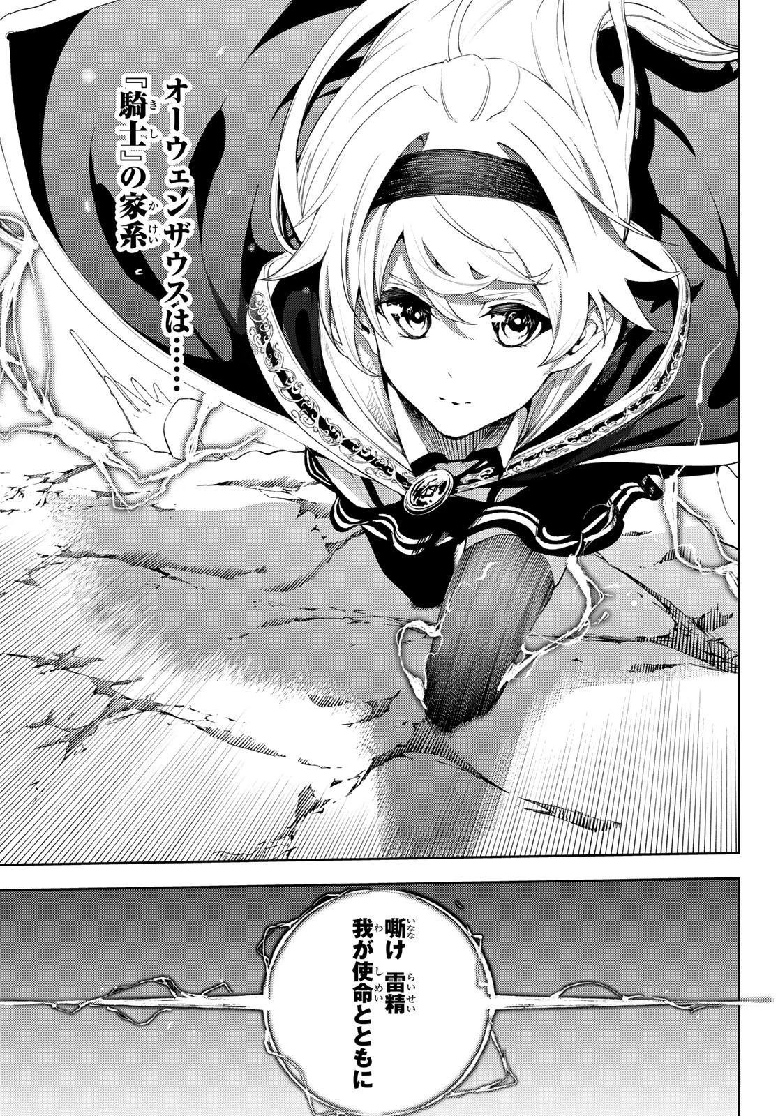 杖と剣のウィストリア 第12話 - 35