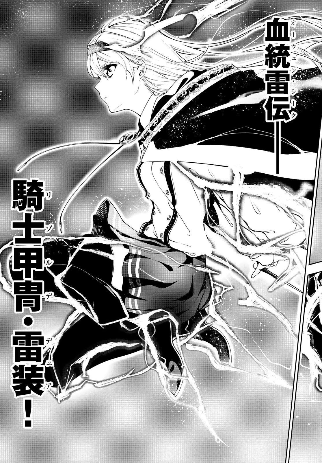 杖と剣のウィストリア 第12話 - 37