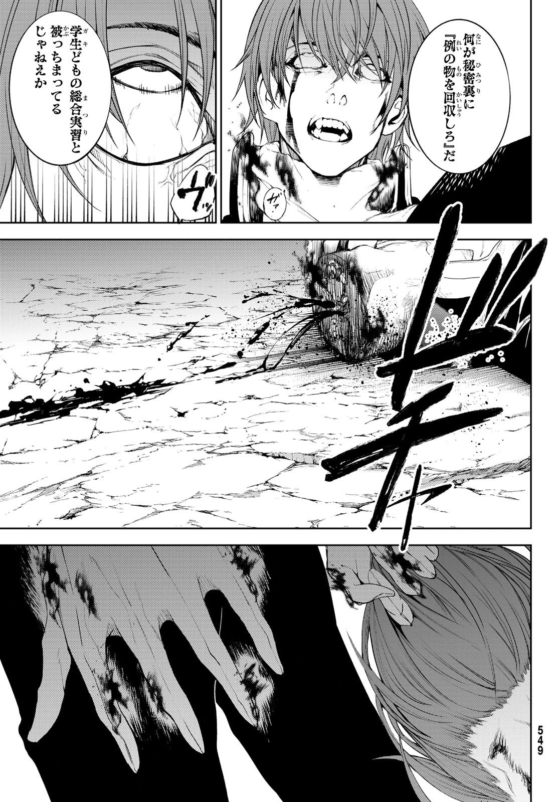 杖と剣のウィストリア 第12話 - 45