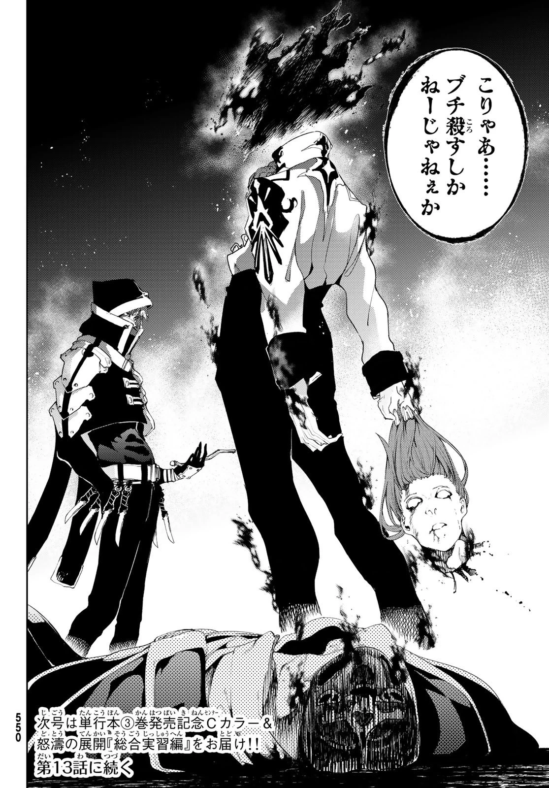 杖と剣のウィストリア 第12話 - 46