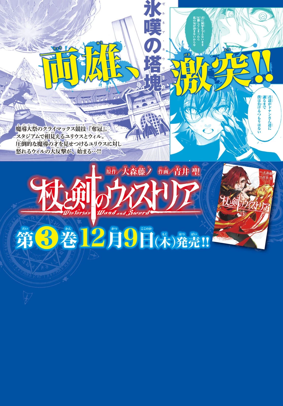 杖と剣のウィストリア 第13話 - 2