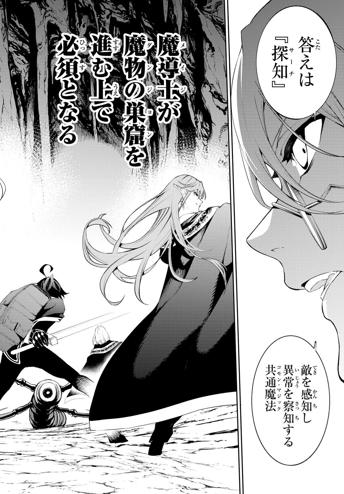 杖と剣のウィストリア 第13話 - 4