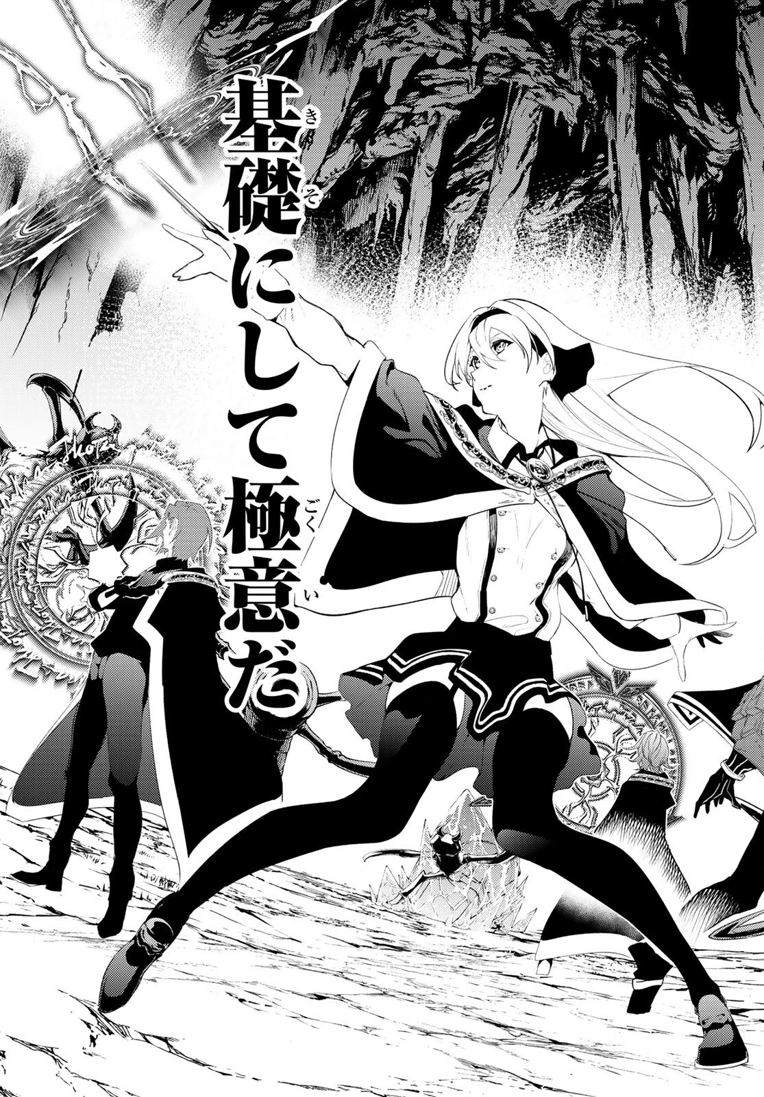 杖と剣のウィストリア 第13話 - 5