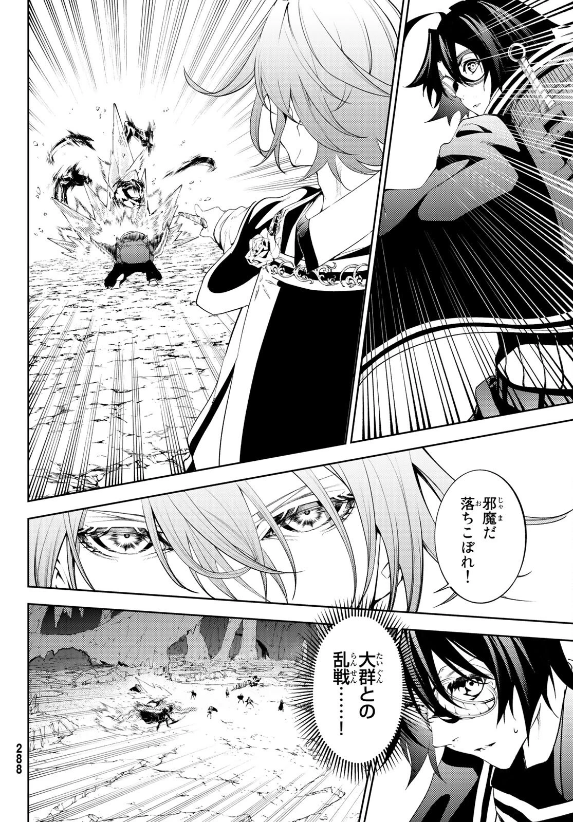 杖と剣のウィストリア 第13話 - 6