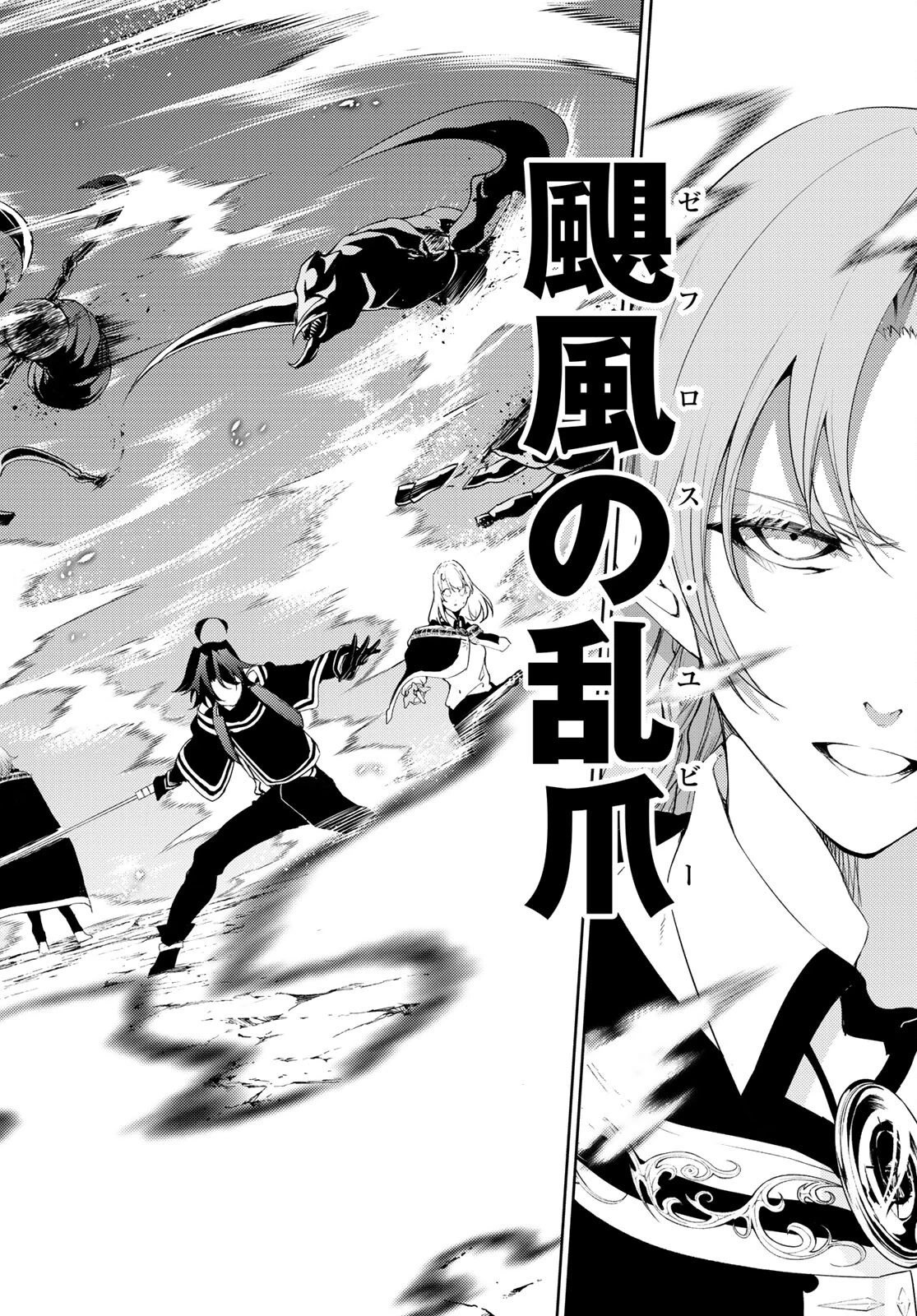 杖と剣のウィストリア 第13話 - 8