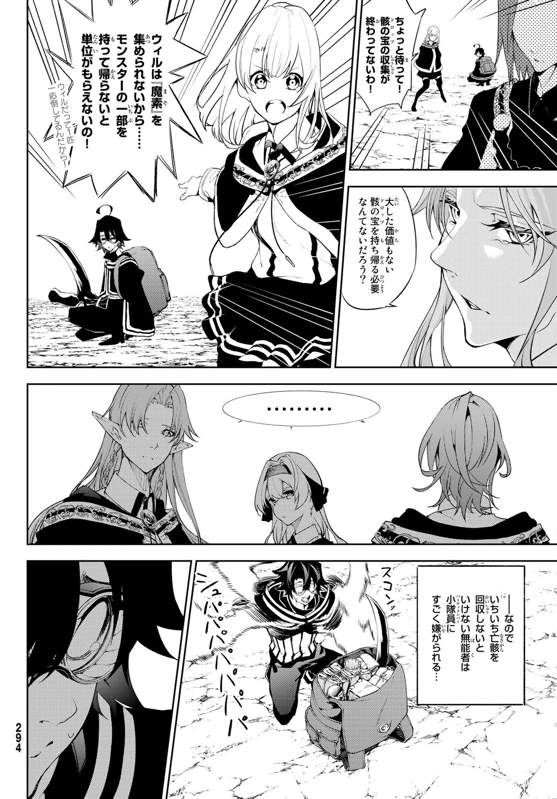 杖と剣のウィストリア 第13話 - 12