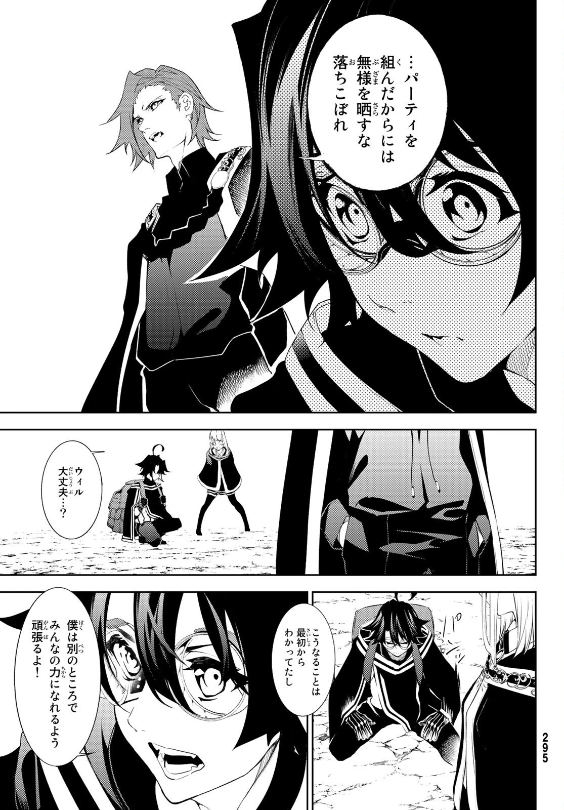 杖と剣のウィストリア 第13話 - 13