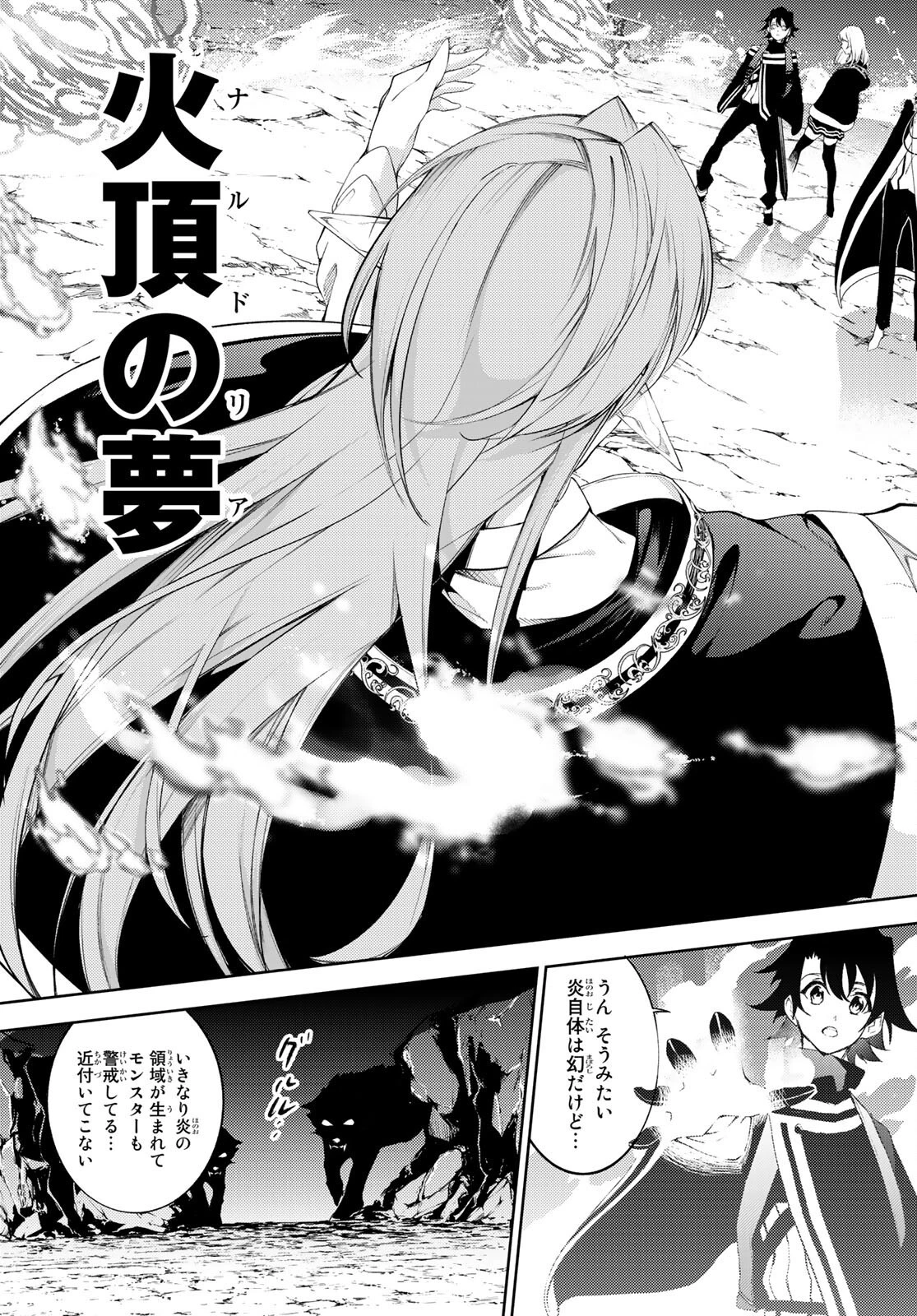 杖と剣のウィストリア 第13話 - 17