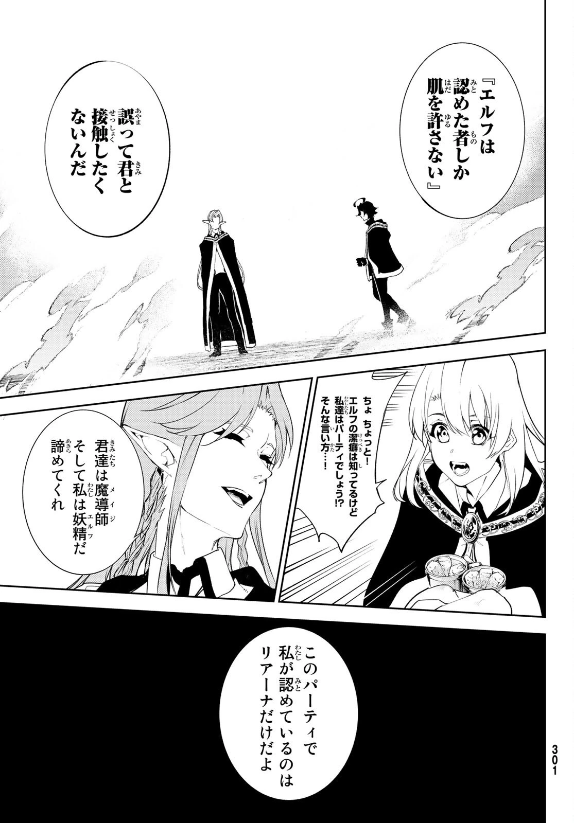 杖と剣のウィストリア 第13話 - 19