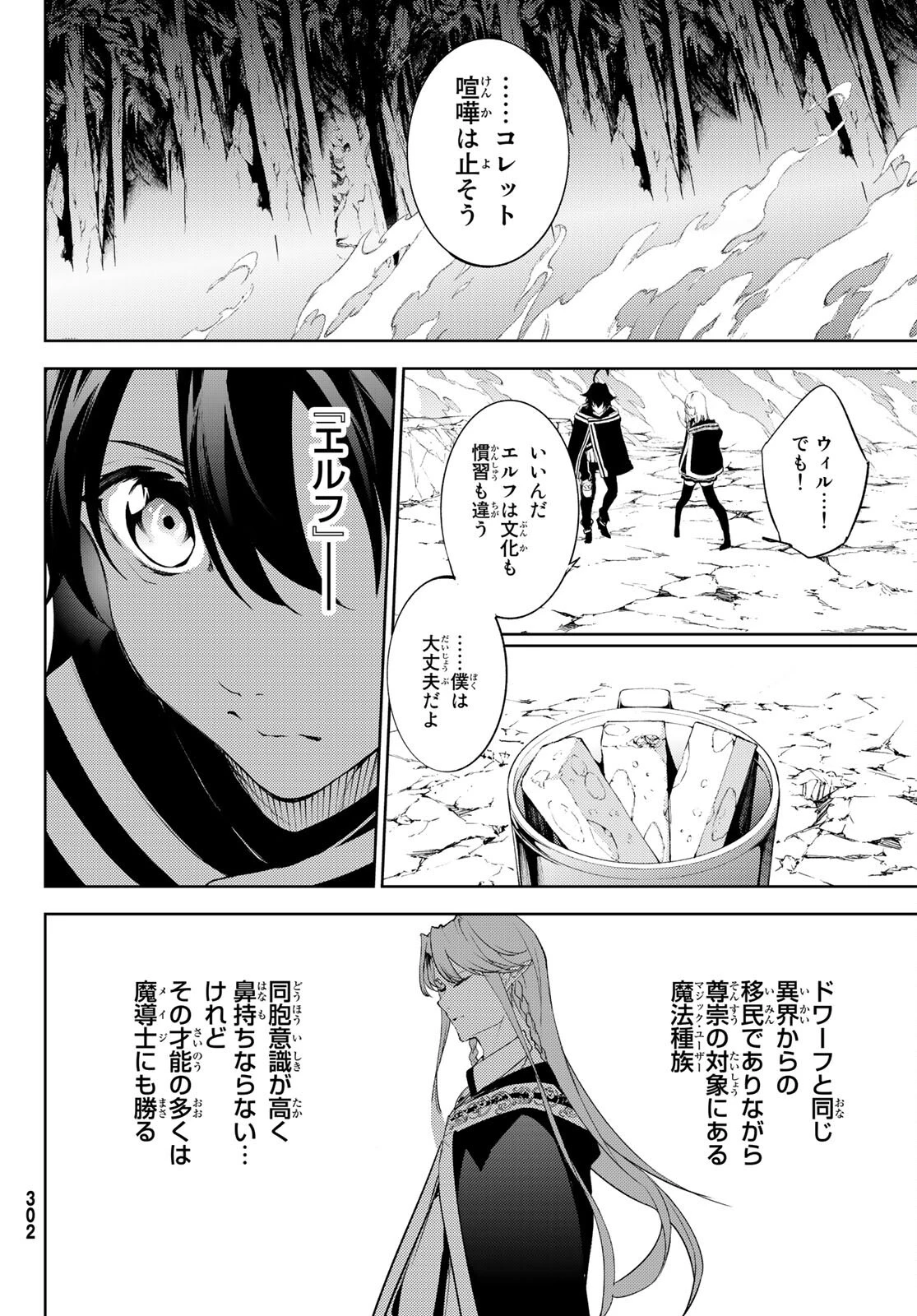 杖と剣のウィストリア 第13話 - 20