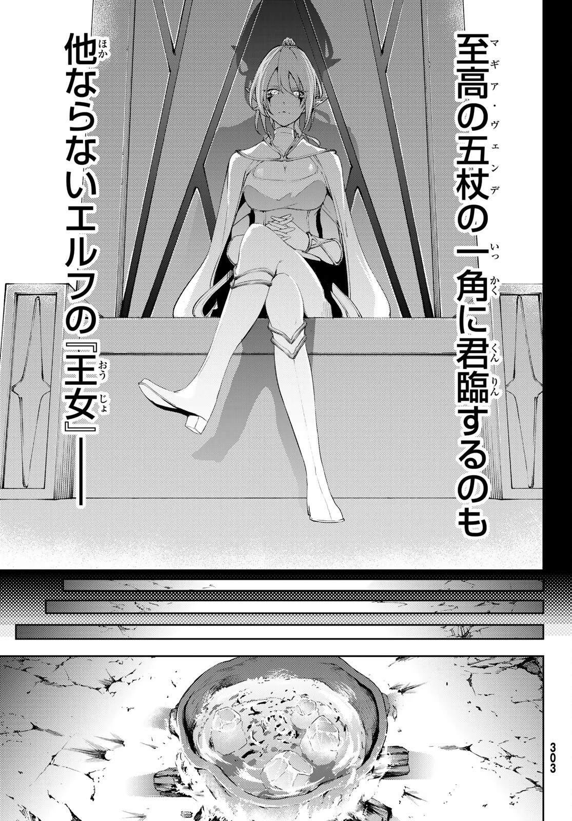 杖と剣のウィストリア 第13話 - 21