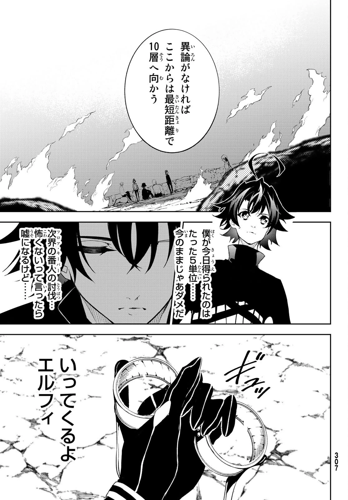 杖と剣のウィストリア 第13話 - 25