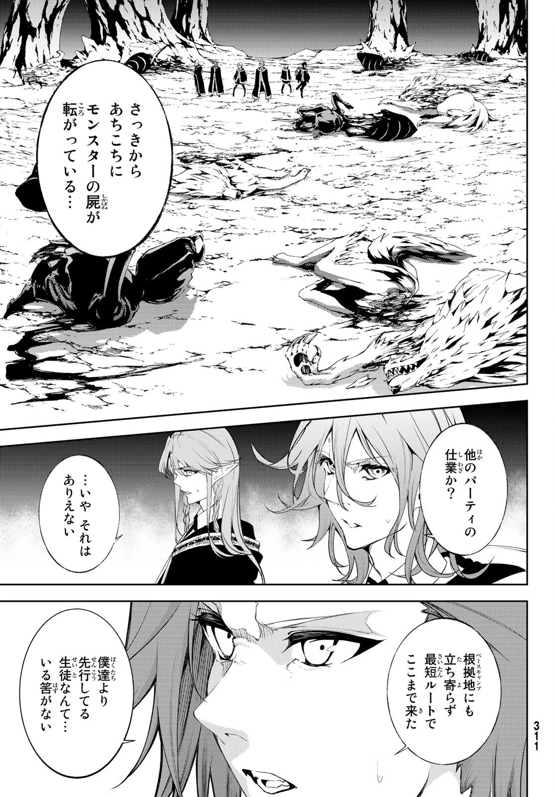 杖と剣のウィストリア 第13話 - 29