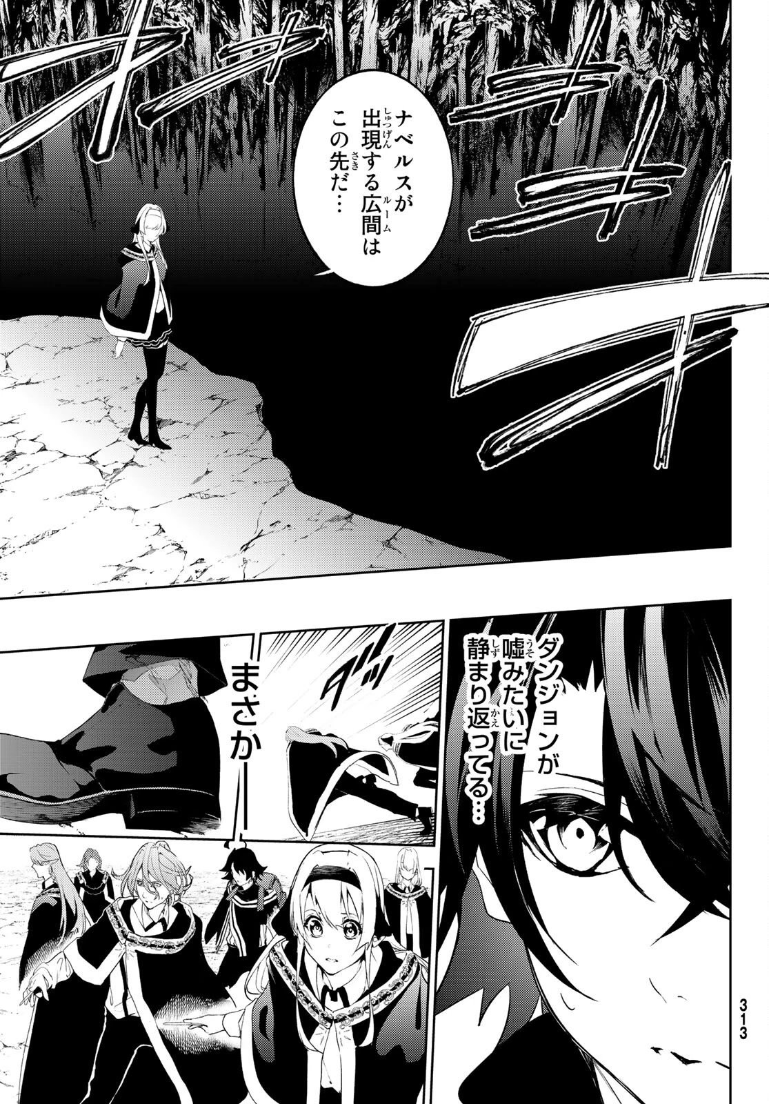 杖と剣のウィストリア 第13話 - 31