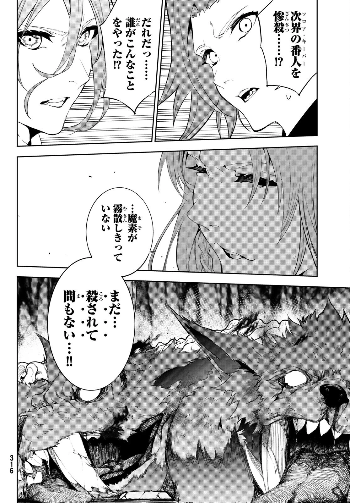 杖と剣のウィストリア 第13話 - 34