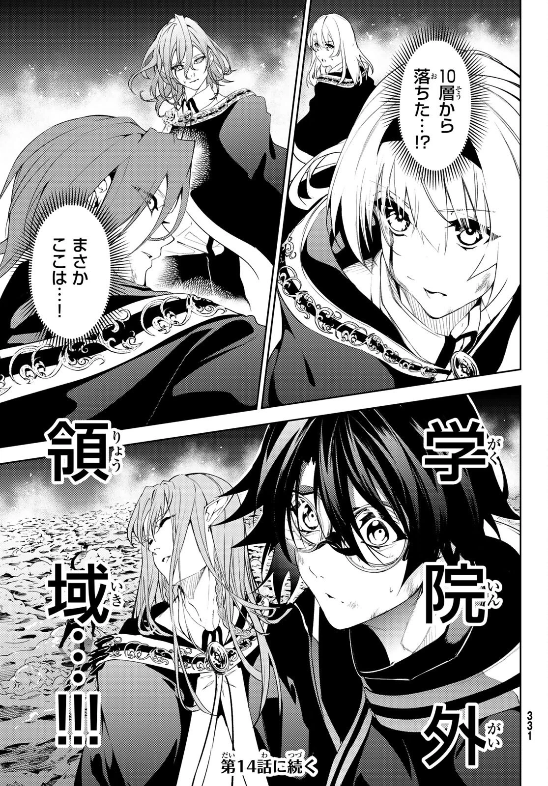 杖と剣のウィストリア 第13話 - 49