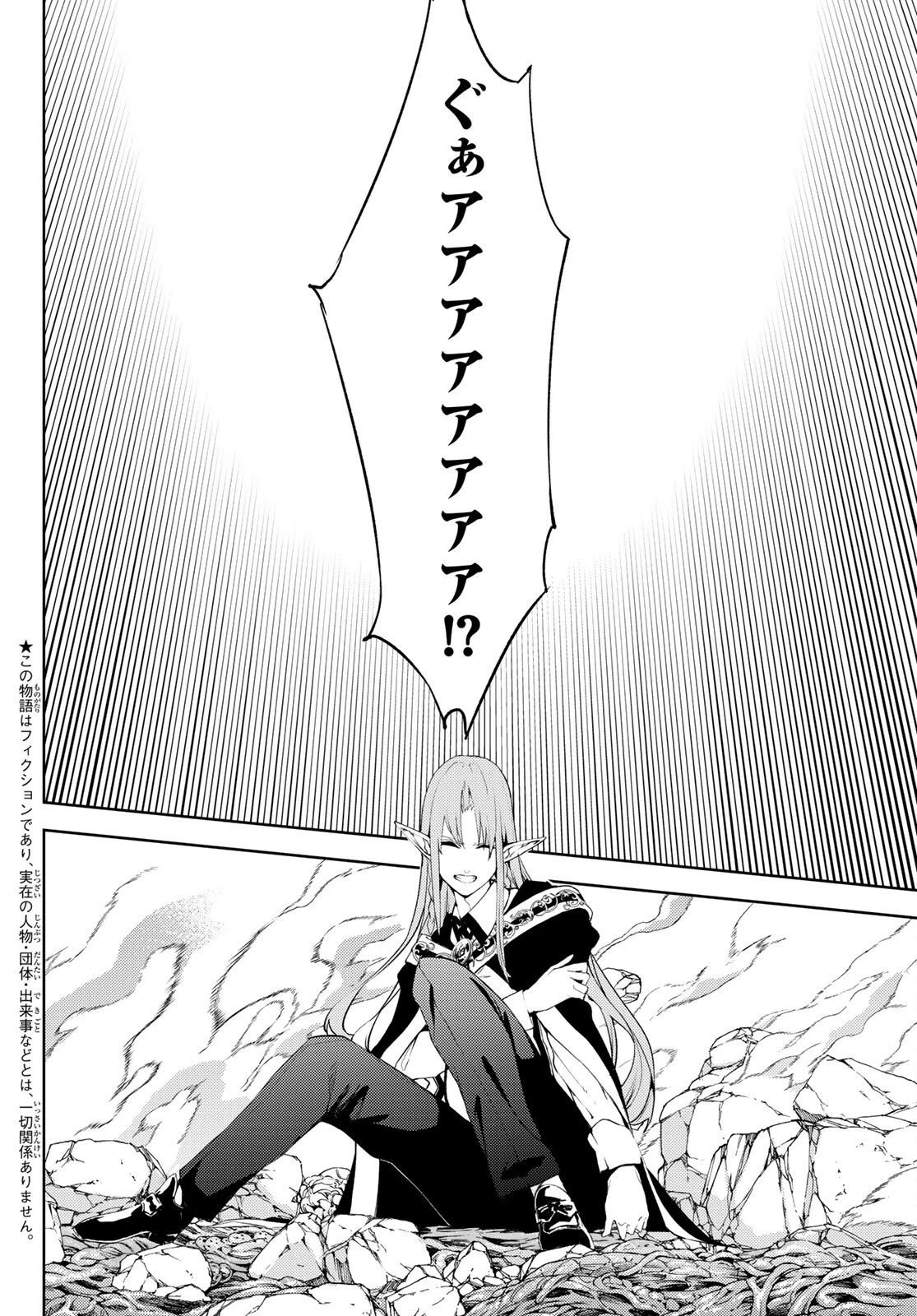 杖と剣のウィストリア 第14話 - 4