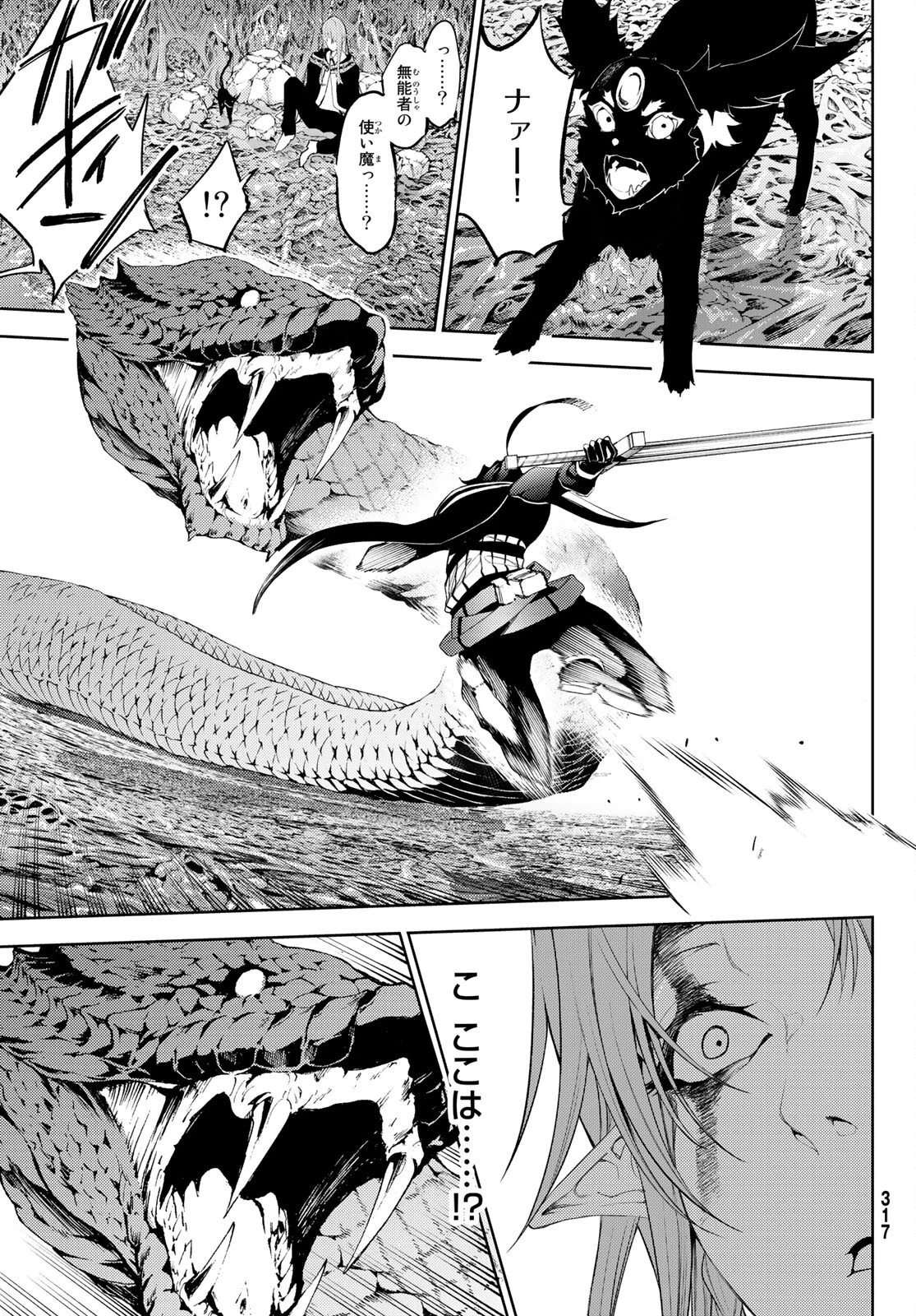 杖と剣のウィストリア 第14話 - 5