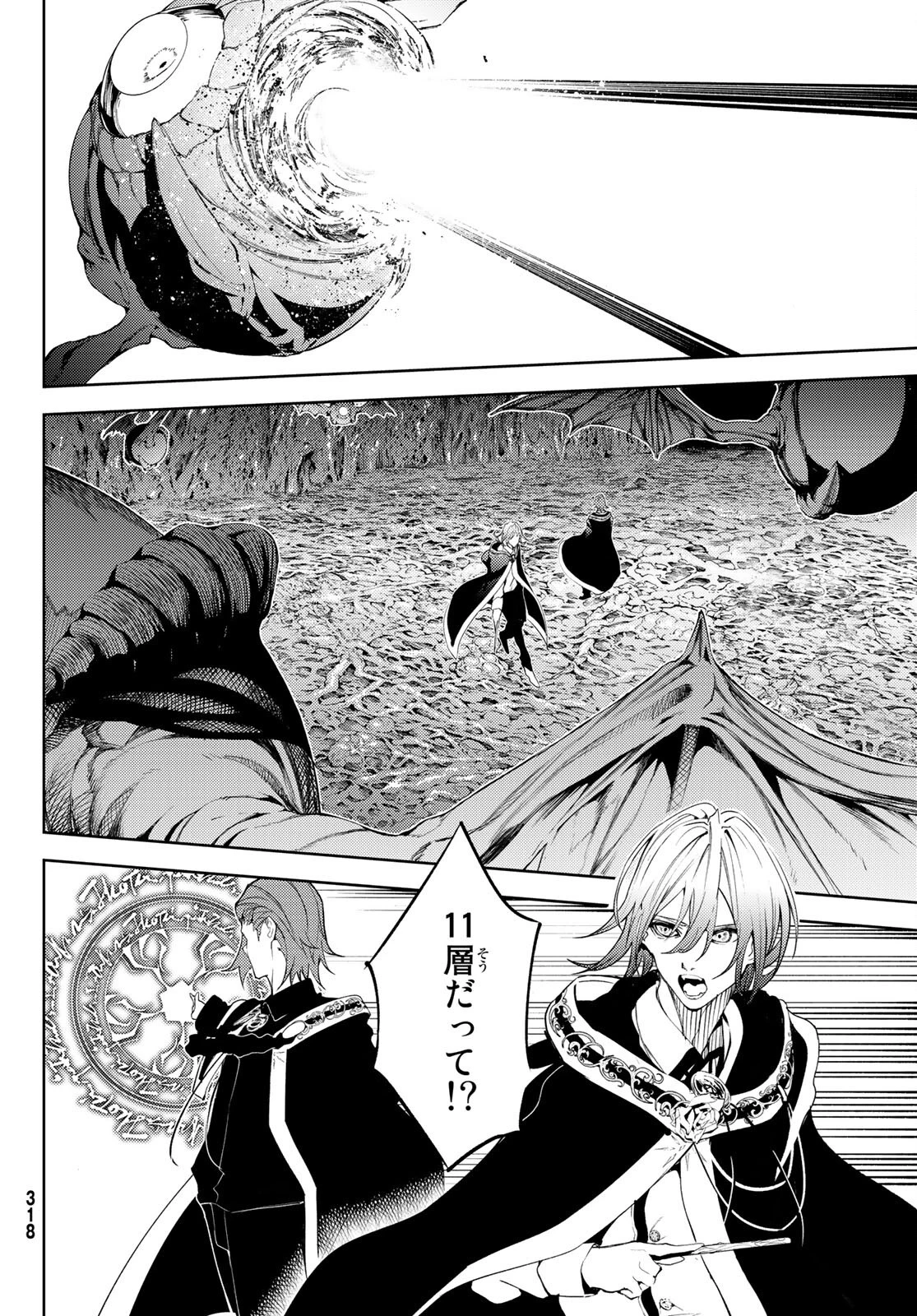 杖と剣のウィストリア 第14話 - 6