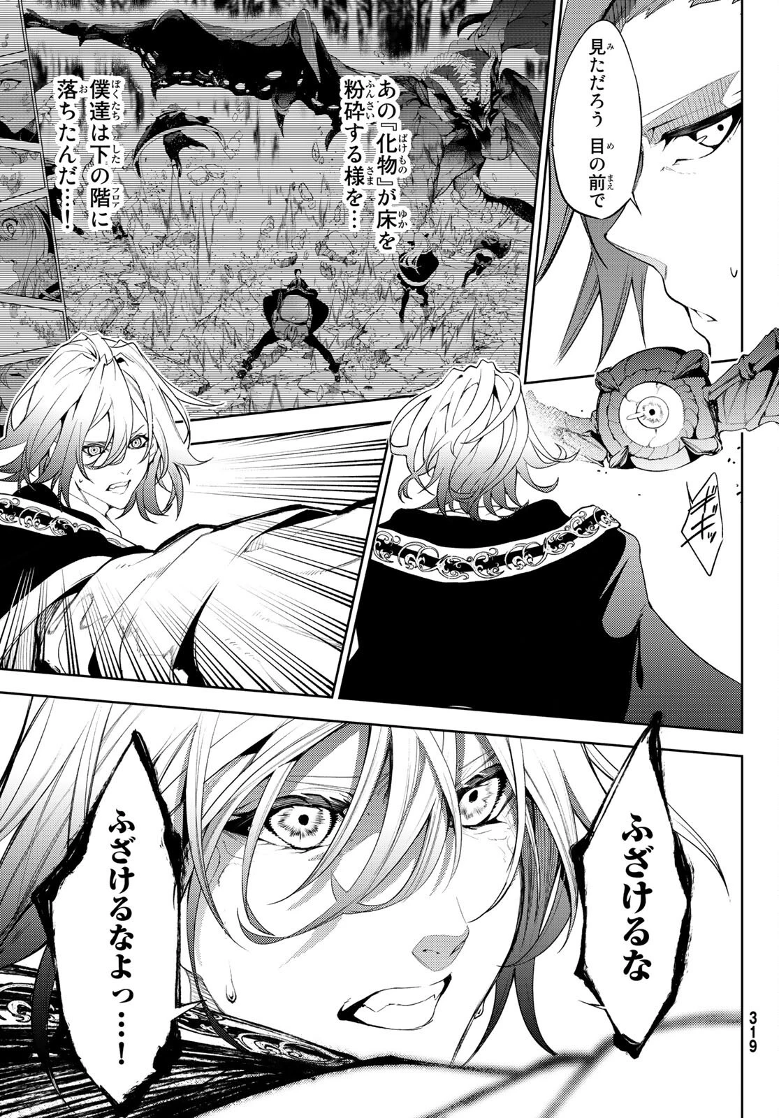 杖と剣のウィストリア 第14話 - 7