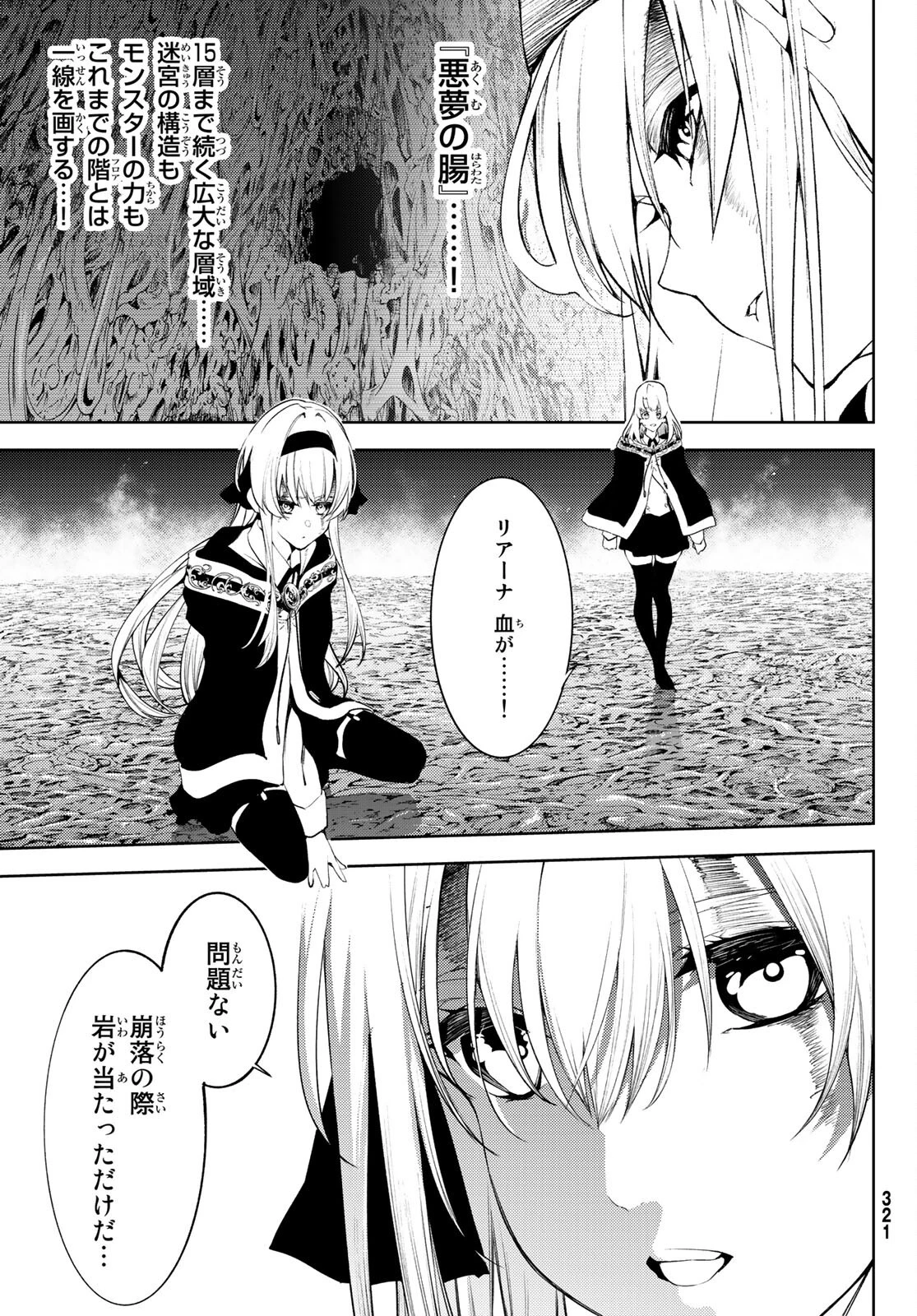 杖と剣のウィストリア 第14話 - 9