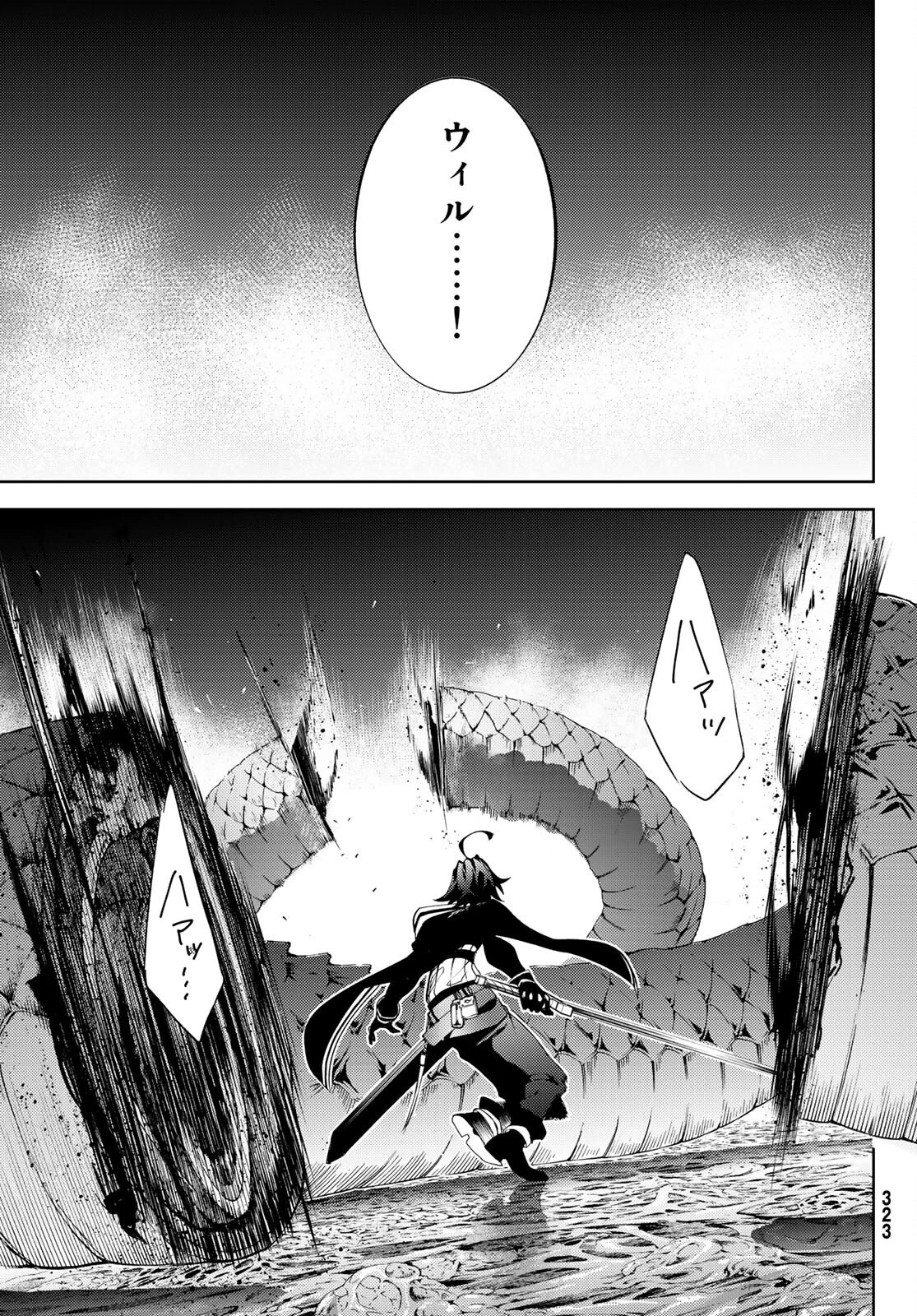 杖と剣のウィストリア 第14話 - 11