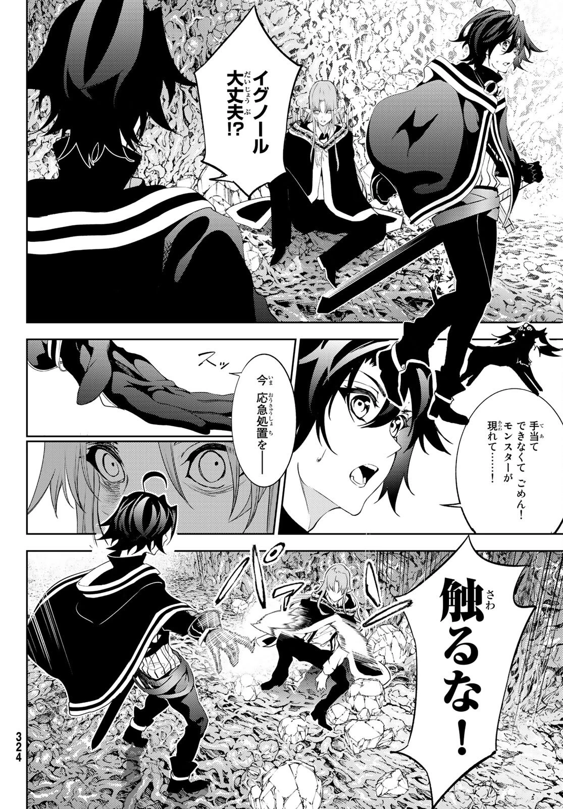 杖と剣のウィストリア 第14話 - 12