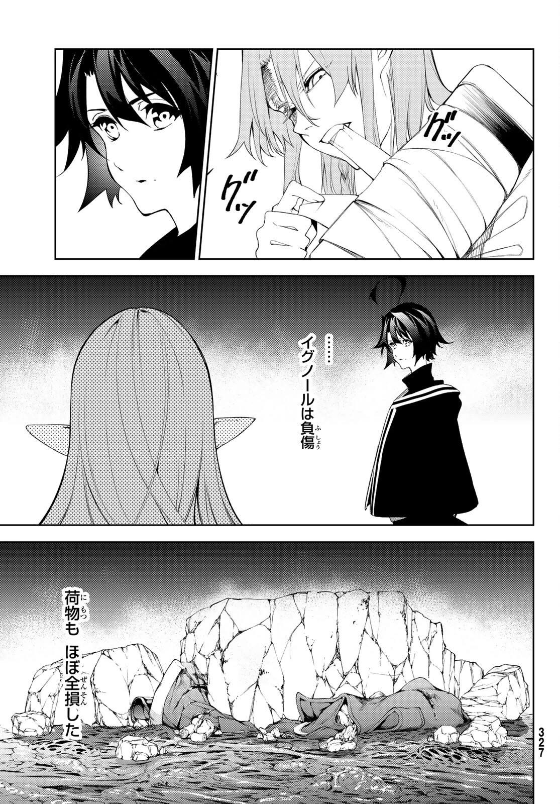 杖と剣のウィストリア 第14話 - 15