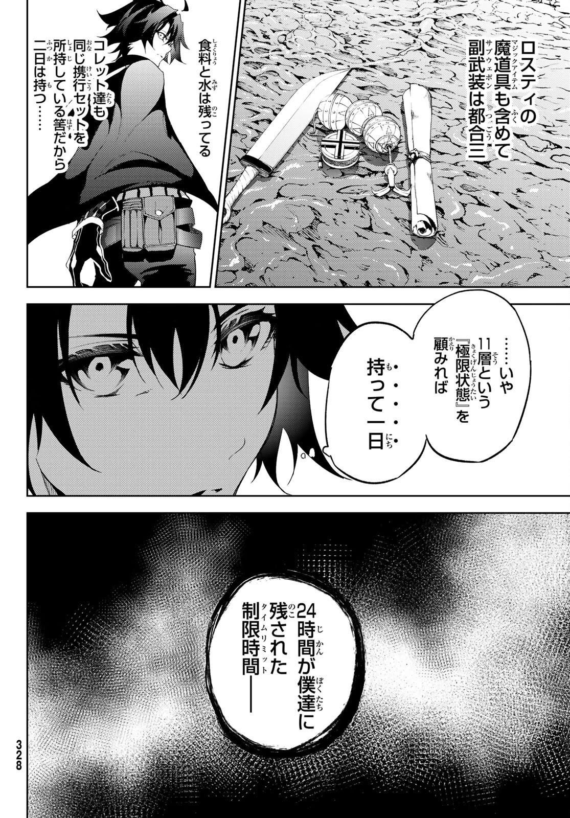 杖と剣のウィストリア 第14話 - 16