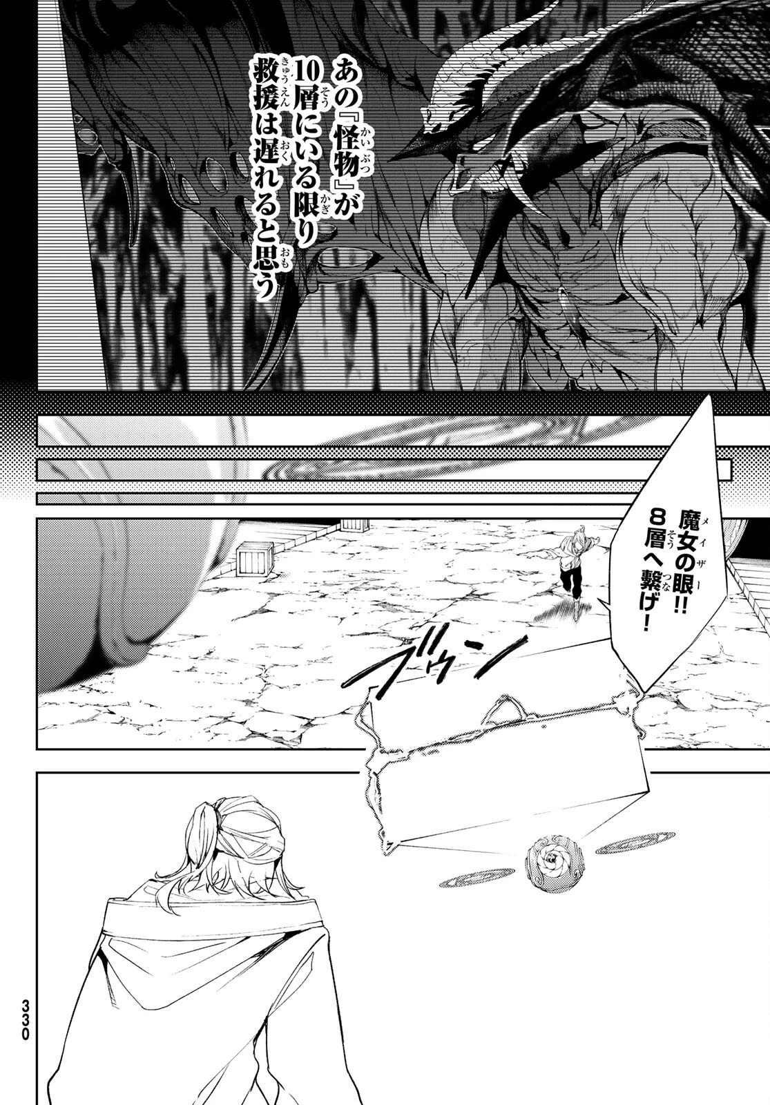 杖と剣のウィストリア 第14話 - 18