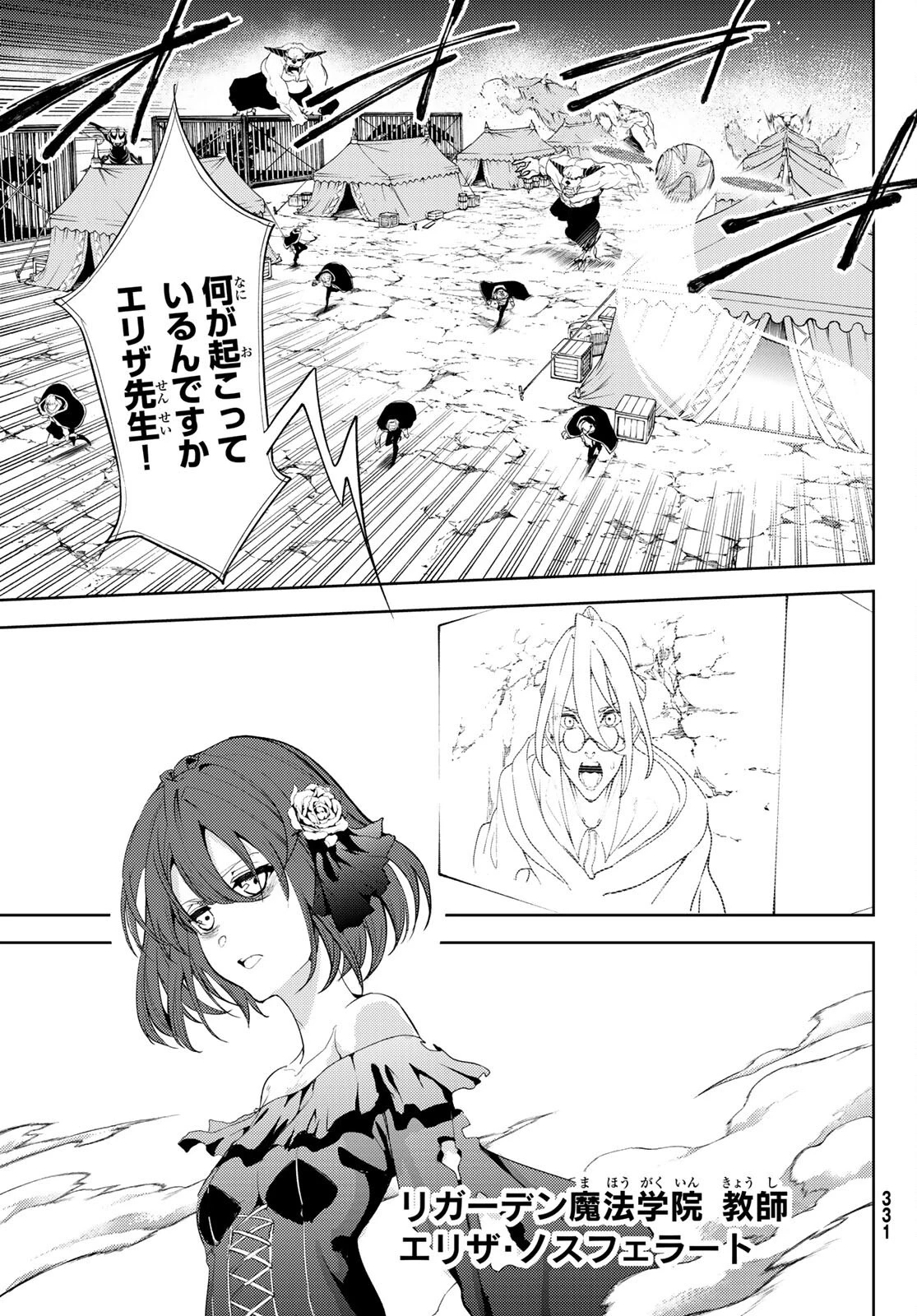 杖と剣のウィストリア 第14話 - 19