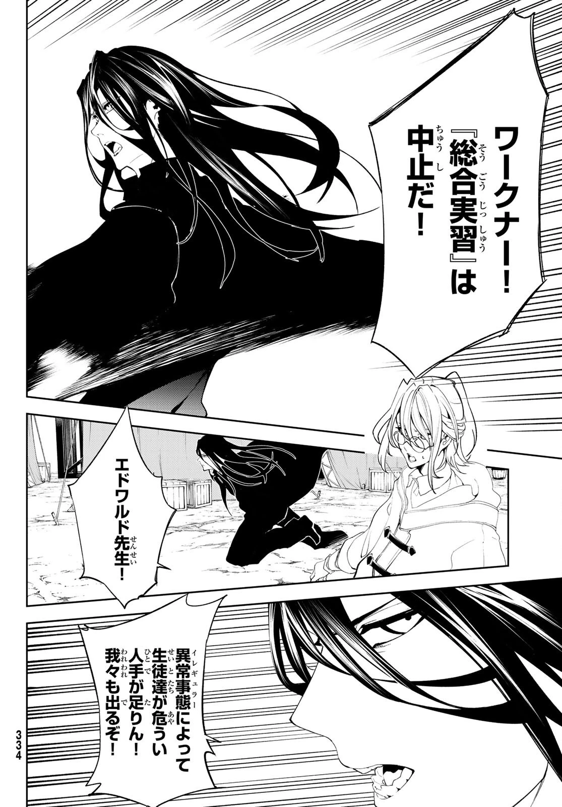 杖と剣のウィストリア 第14話 - 22