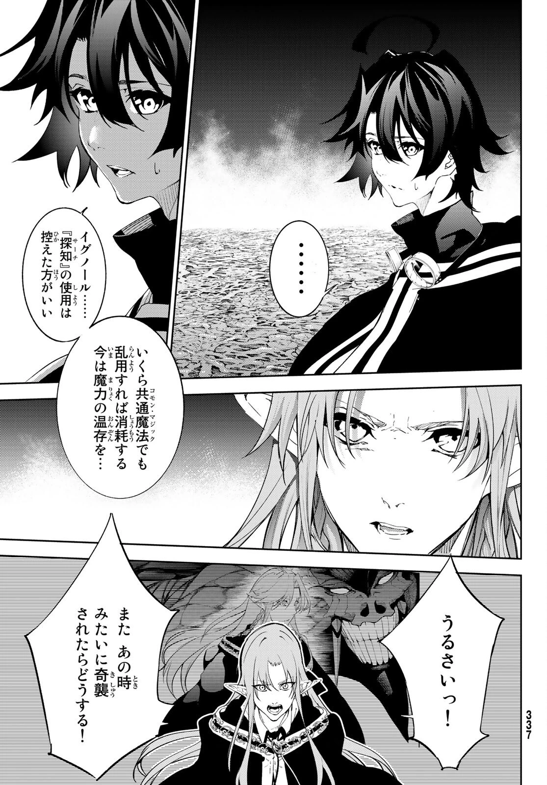 杖と剣のウィストリア 第14話 - 25