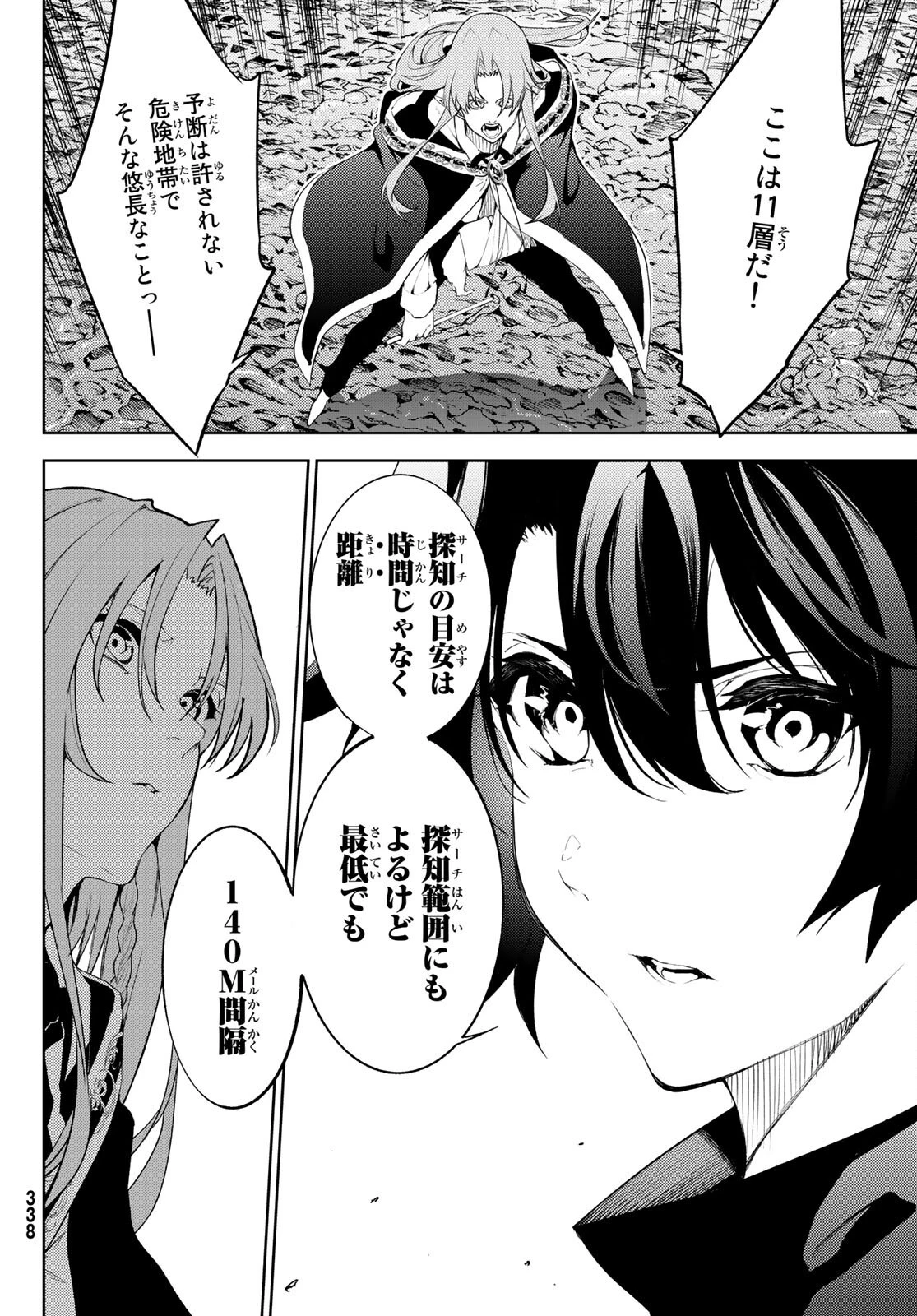 杖と剣のウィストリア 第14話 - 26