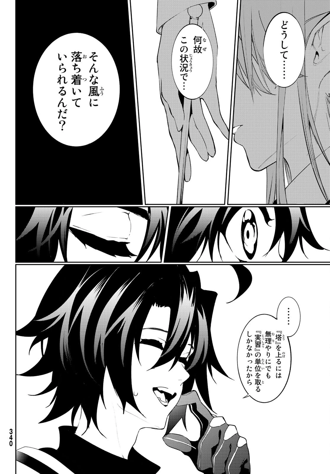 杖と剣のウィストリア 第14話 - 28