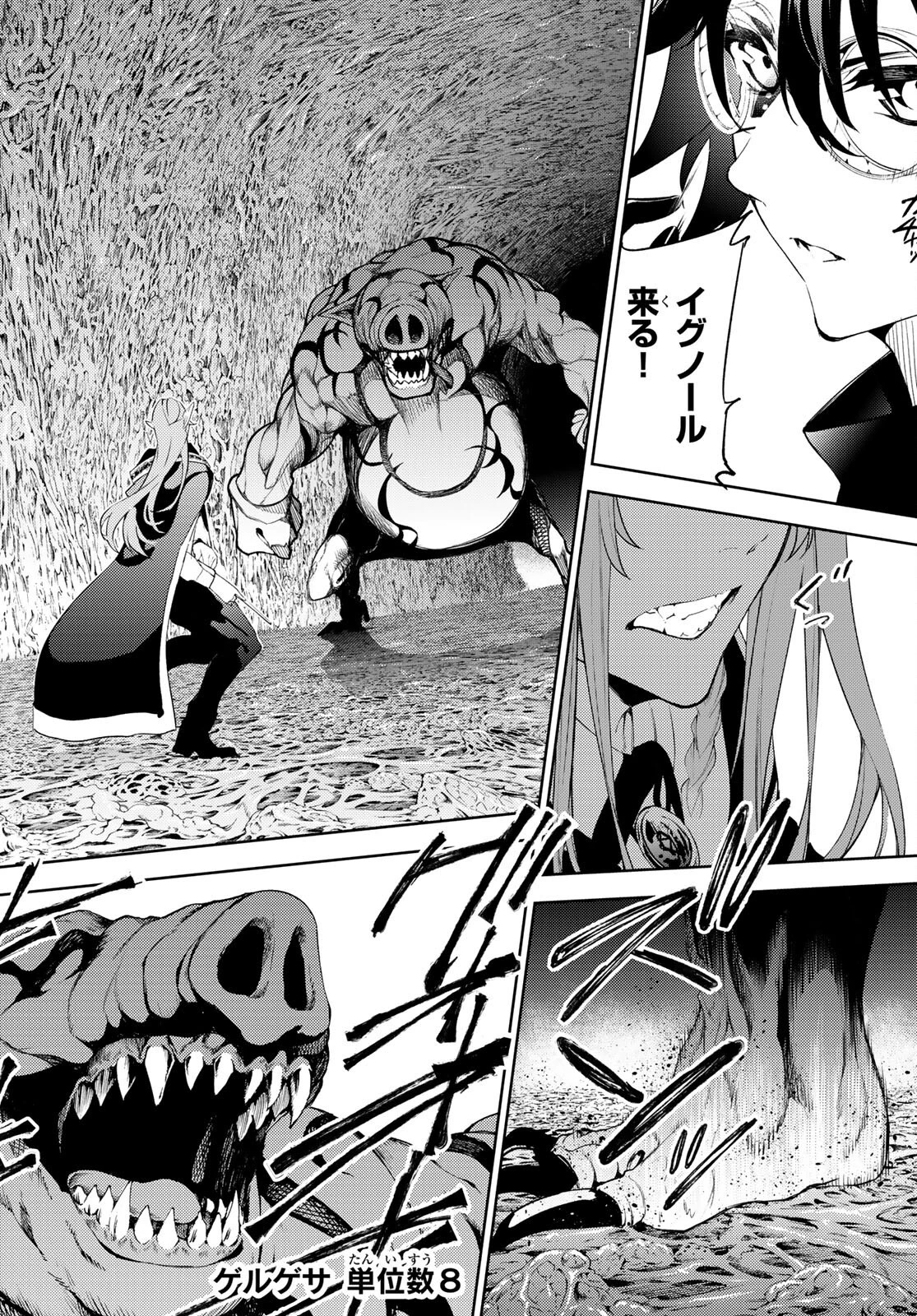 杖と剣のウィストリア 第14話 - 30