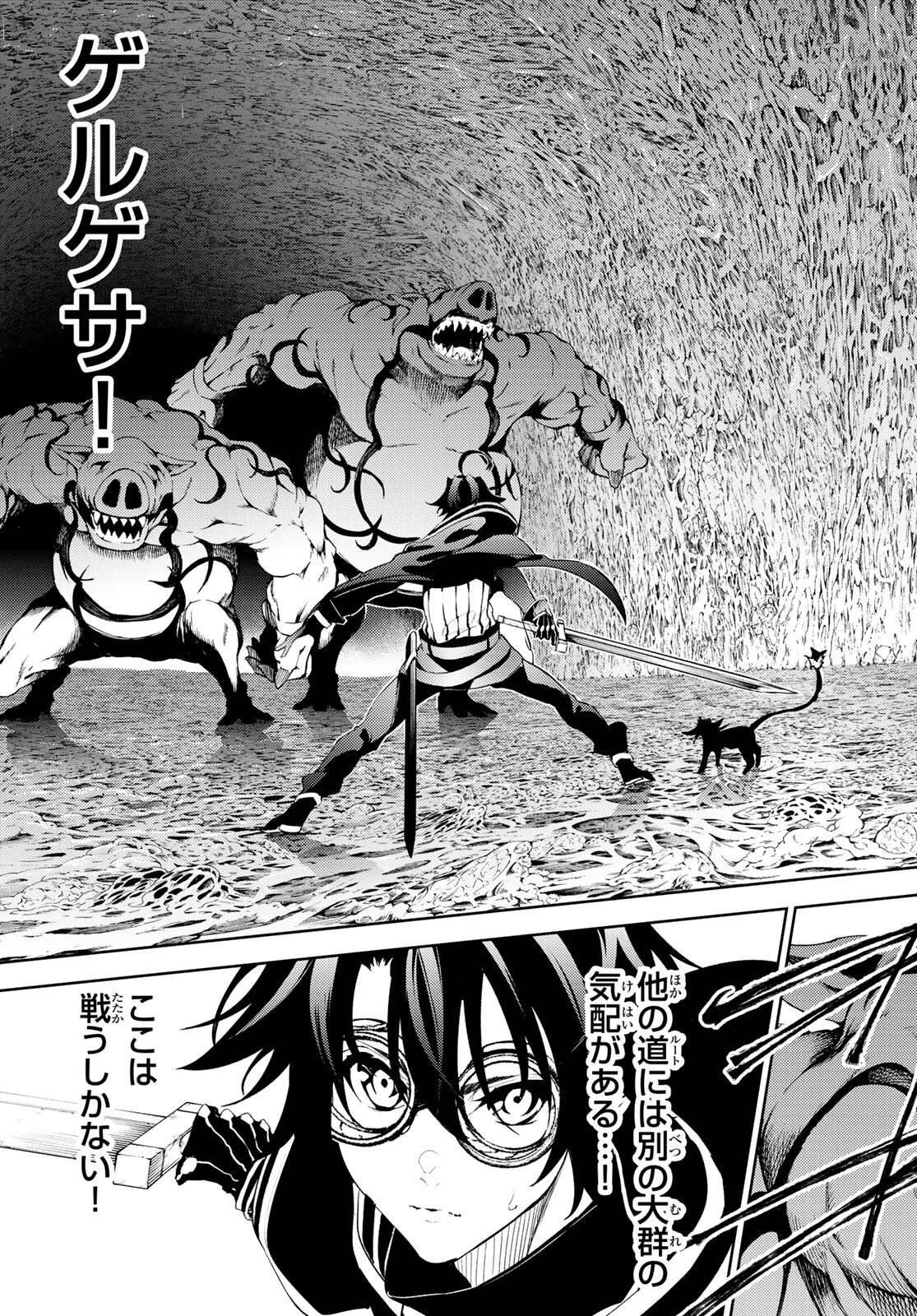 杖と剣のウィストリア 第14話 - 31